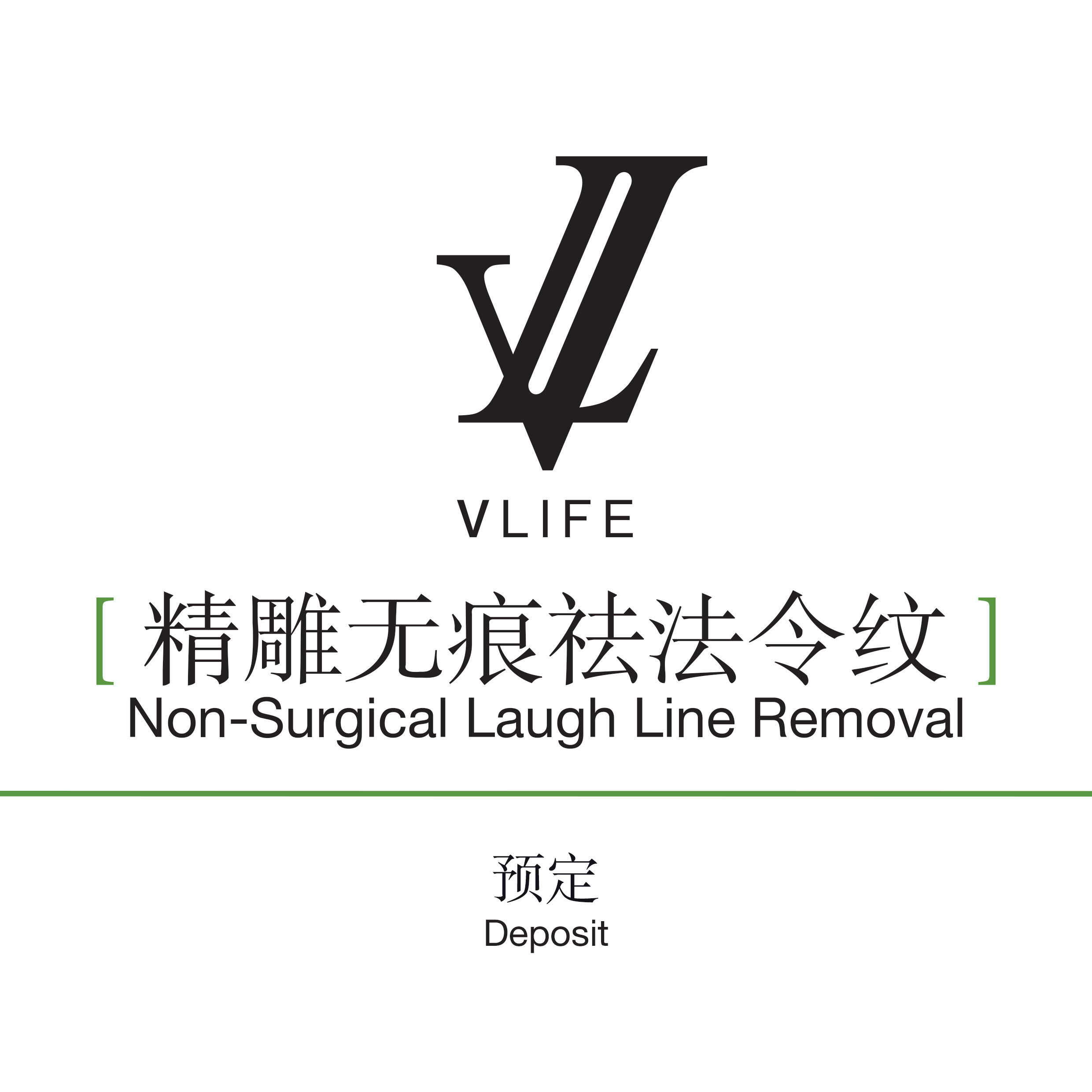 vlife_laugh-line-removal (预定精雕无痕祛法令纹)