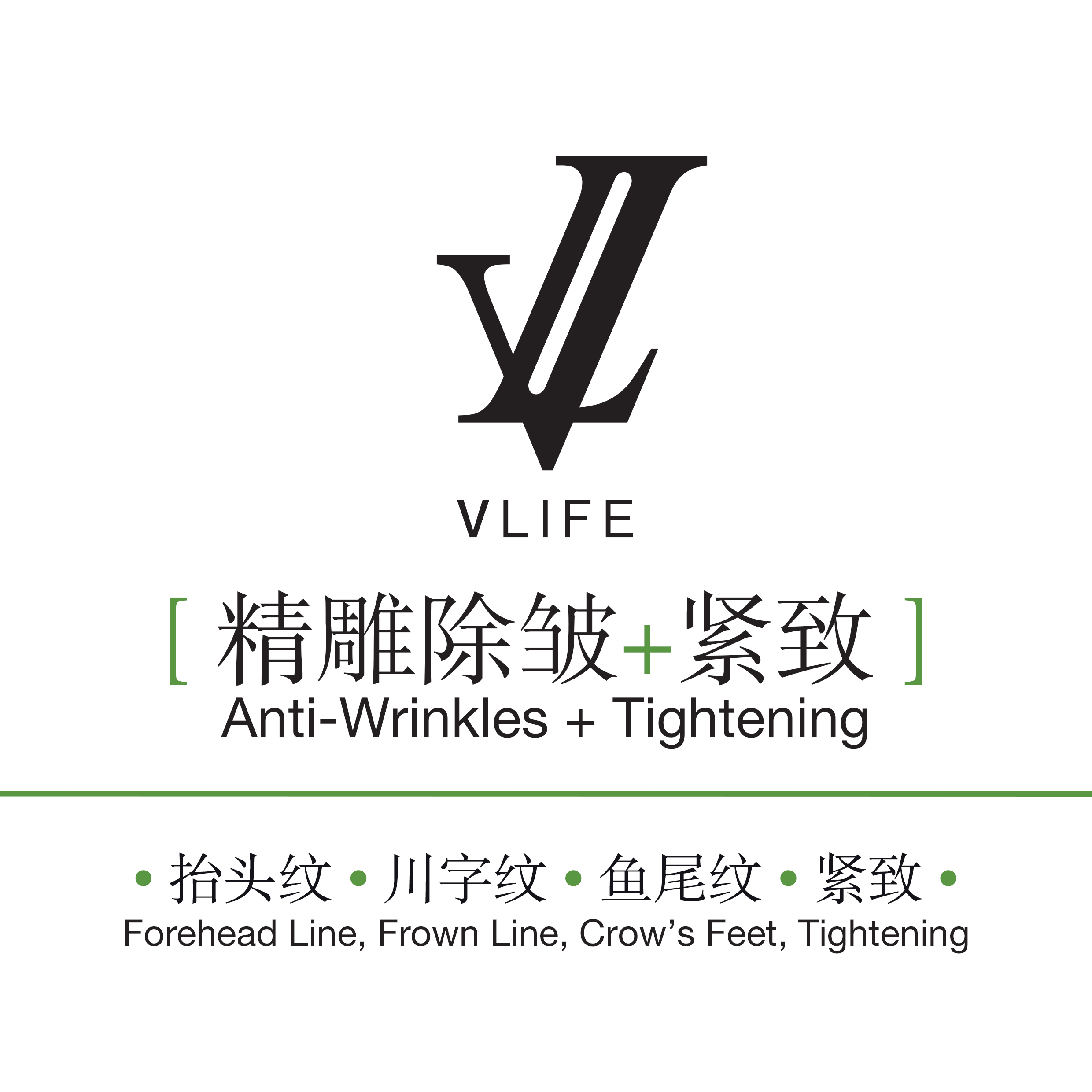 vlife_anti-wrinkle_tightening (三纹+全脸紧致)